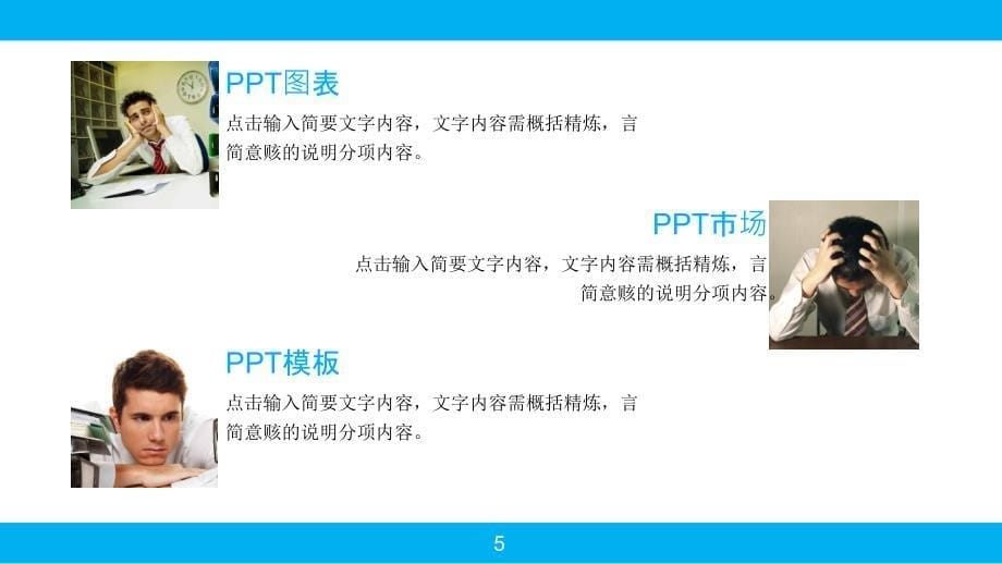 蓝色简约大气商务PPT模板素材_第5页