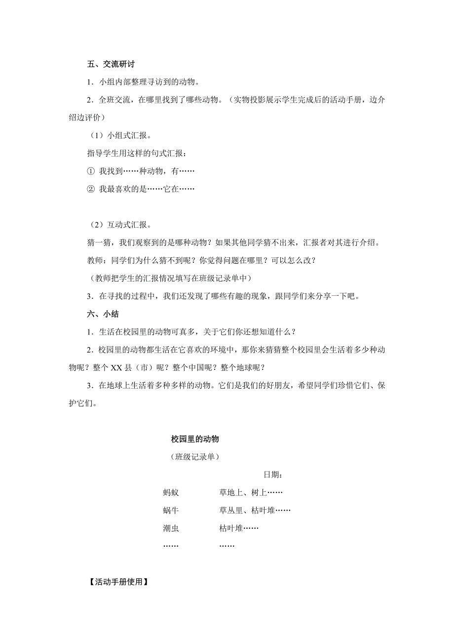 2018春教科版科学一年级下册2.2《校园里的动物》教学设计_第4页