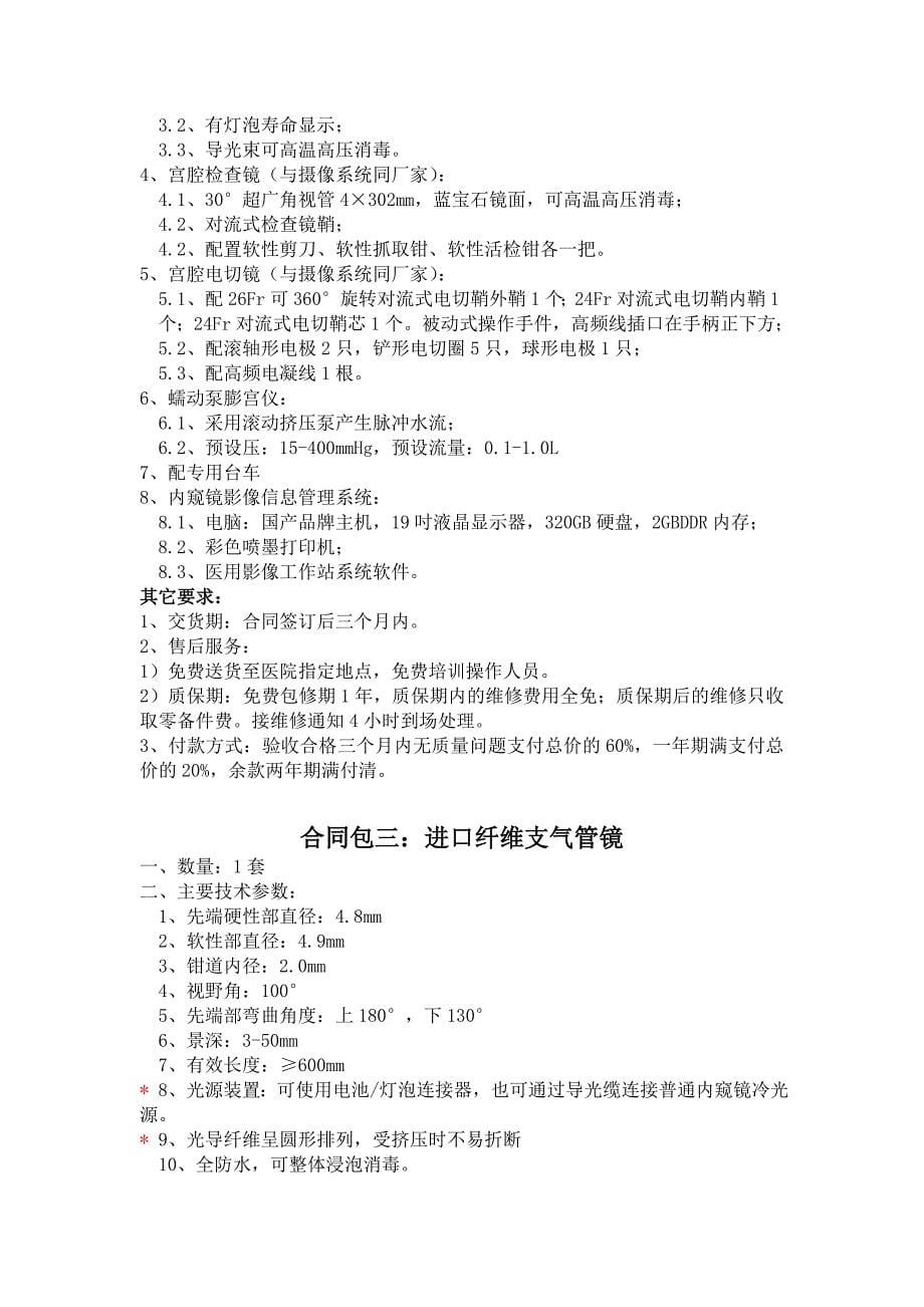 重庆市北碚区部分医院医疗设备采购公告_第5页