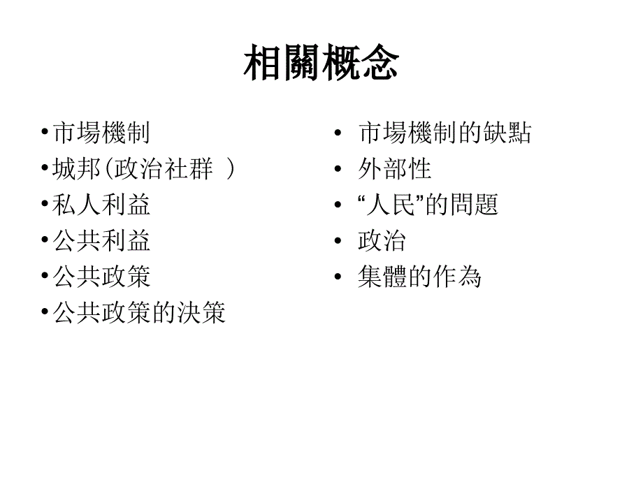 为何我们需要公共政策_第3页