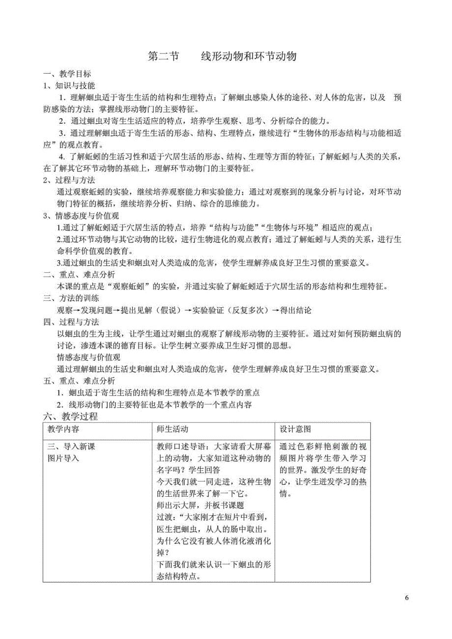 新版人教版八年级生物上册电子教案_第5页