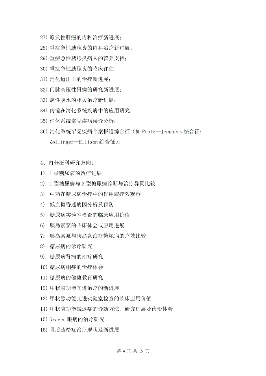 临床医学专业毕业论文选题指南-学生下发版_第4页