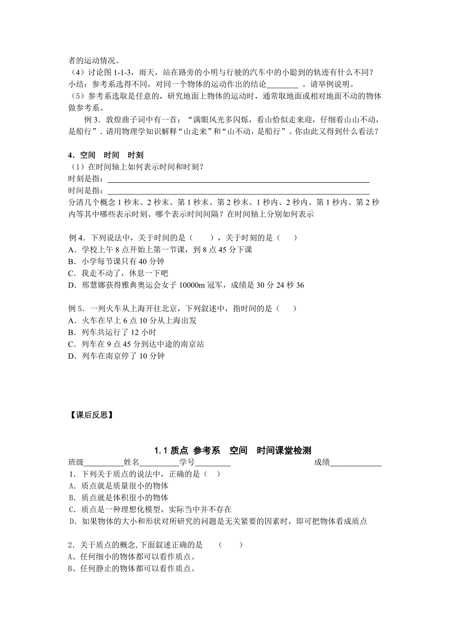 2017教科版必修一1.1《质点 参考系 空间 时间》word学案_第2页