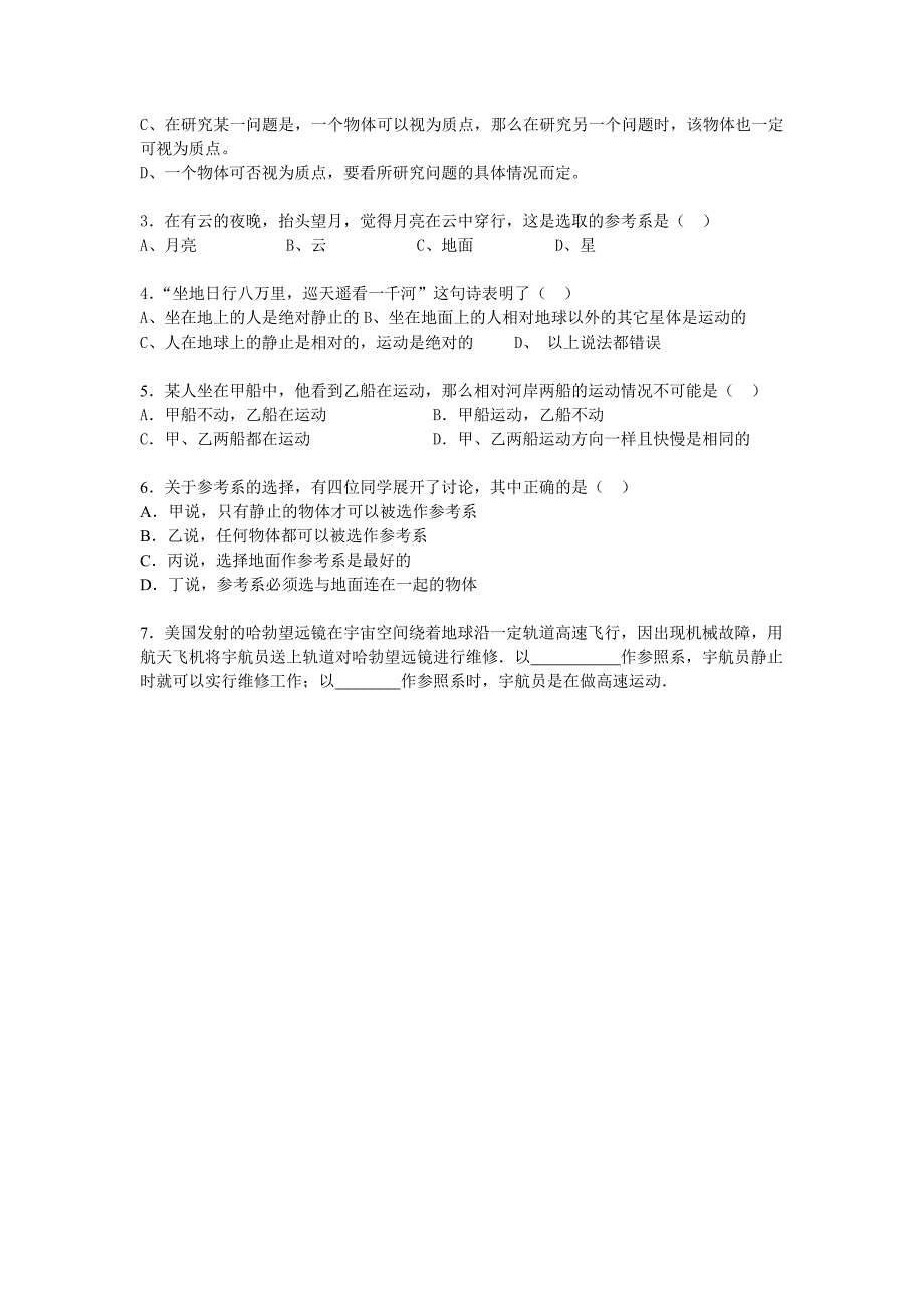 2017教科版必修一1.1《质点 参考系 空间 时间》word学案_第3页