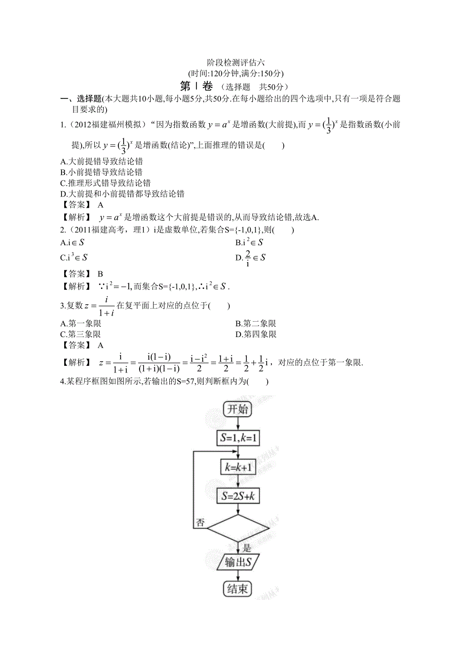 阶段检测评估(六)_第1页