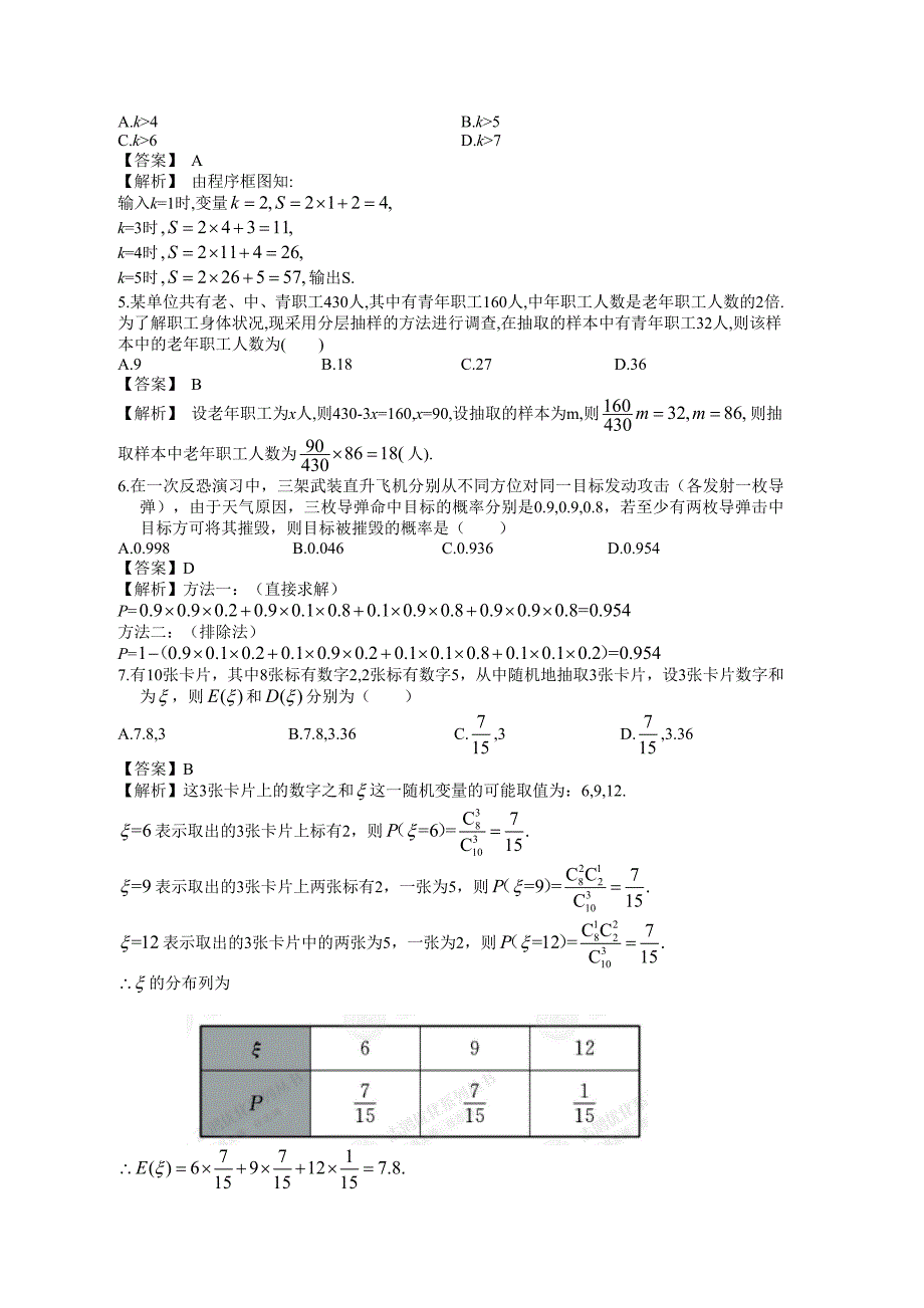 阶段检测评估(六)_第2页