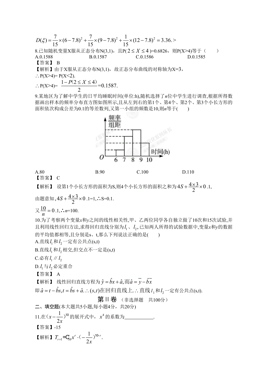 阶段检测评估(六)_第3页