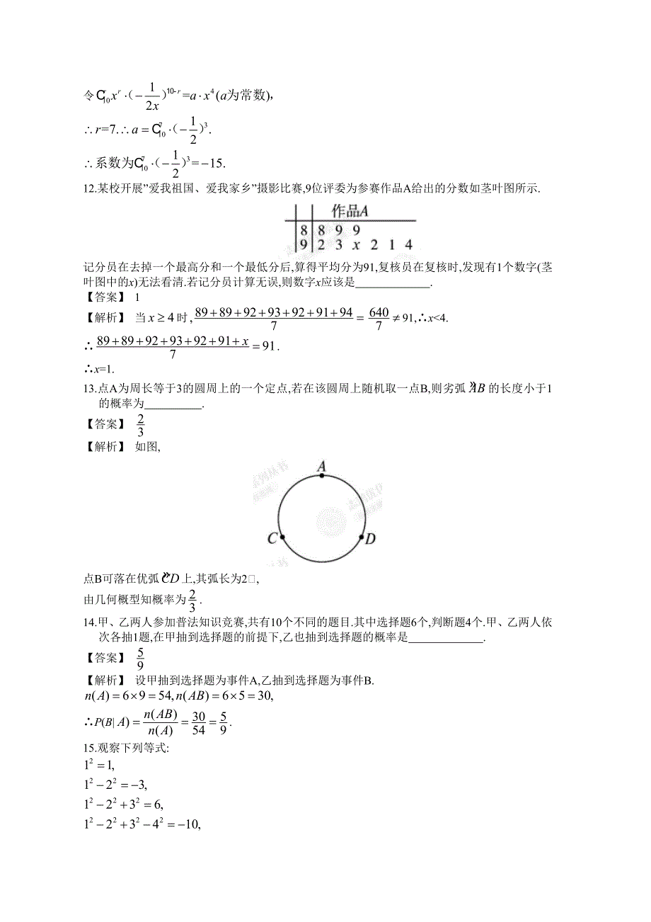 阶段检测评估(六)_第4页