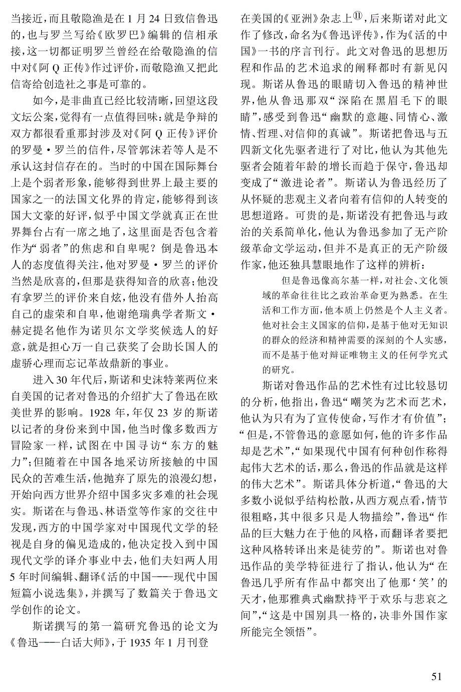 世纪前期欧美的鲁迅翻译和研究_第4页