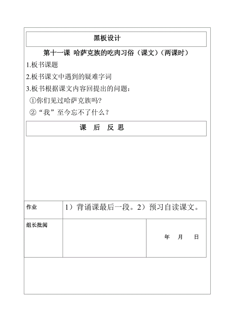 2017新疆教育版语文八上第十一课《哈萨克族的吃肉习俗》word教案1_第4页