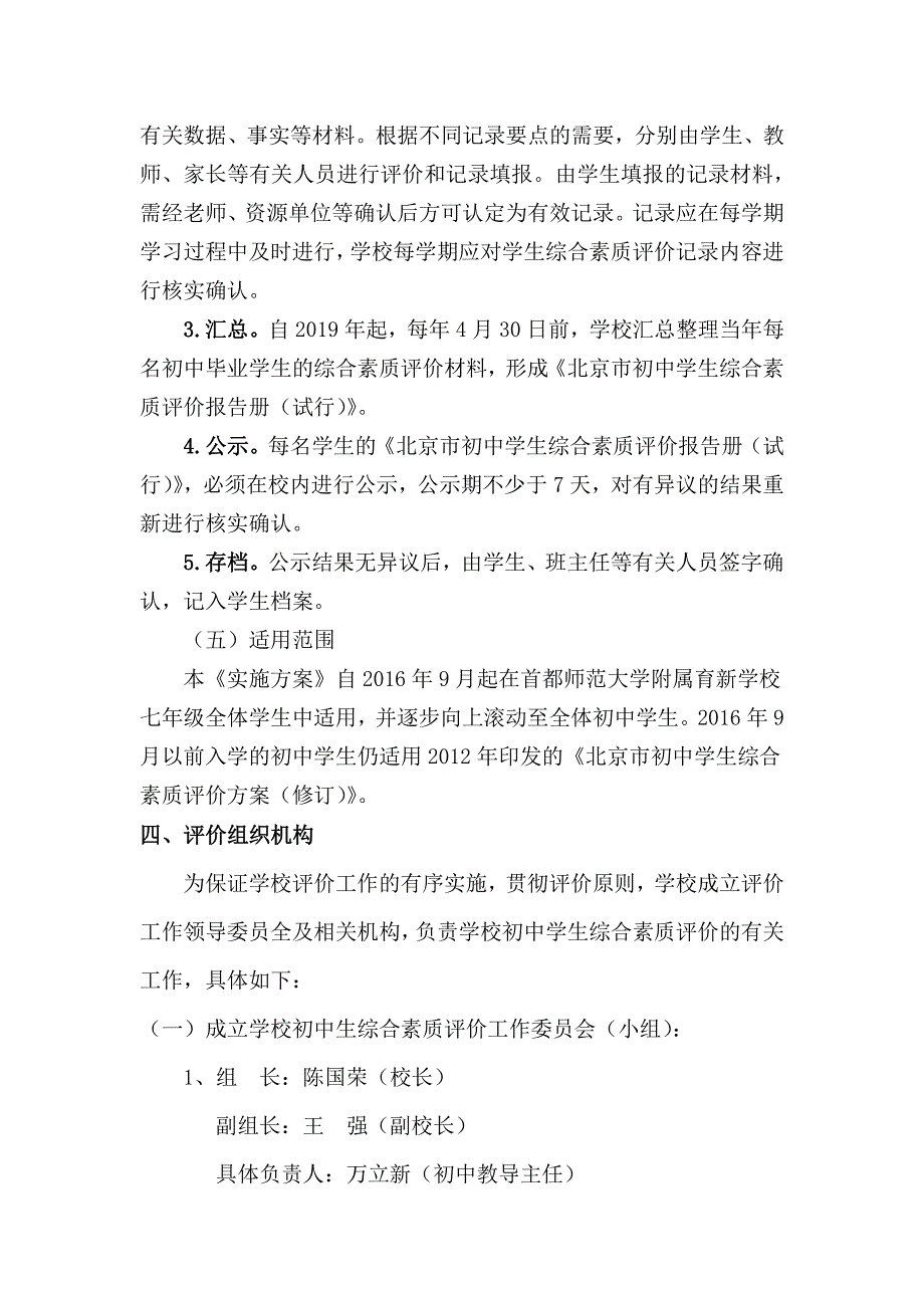 初中生综合素质评价实施方案_第4页