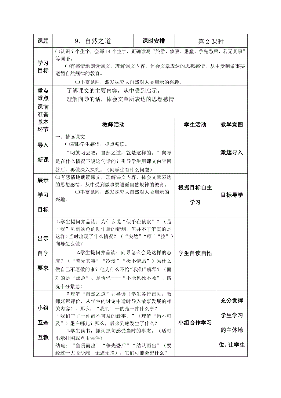 人教版四年级语文下册“导学案”第三单元_第3页