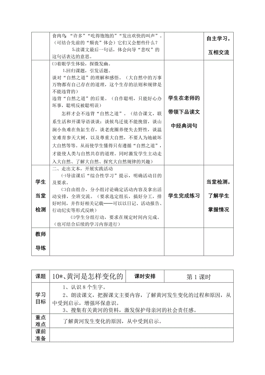 人教版四年级语文下册“导学案”第三单元_第4页