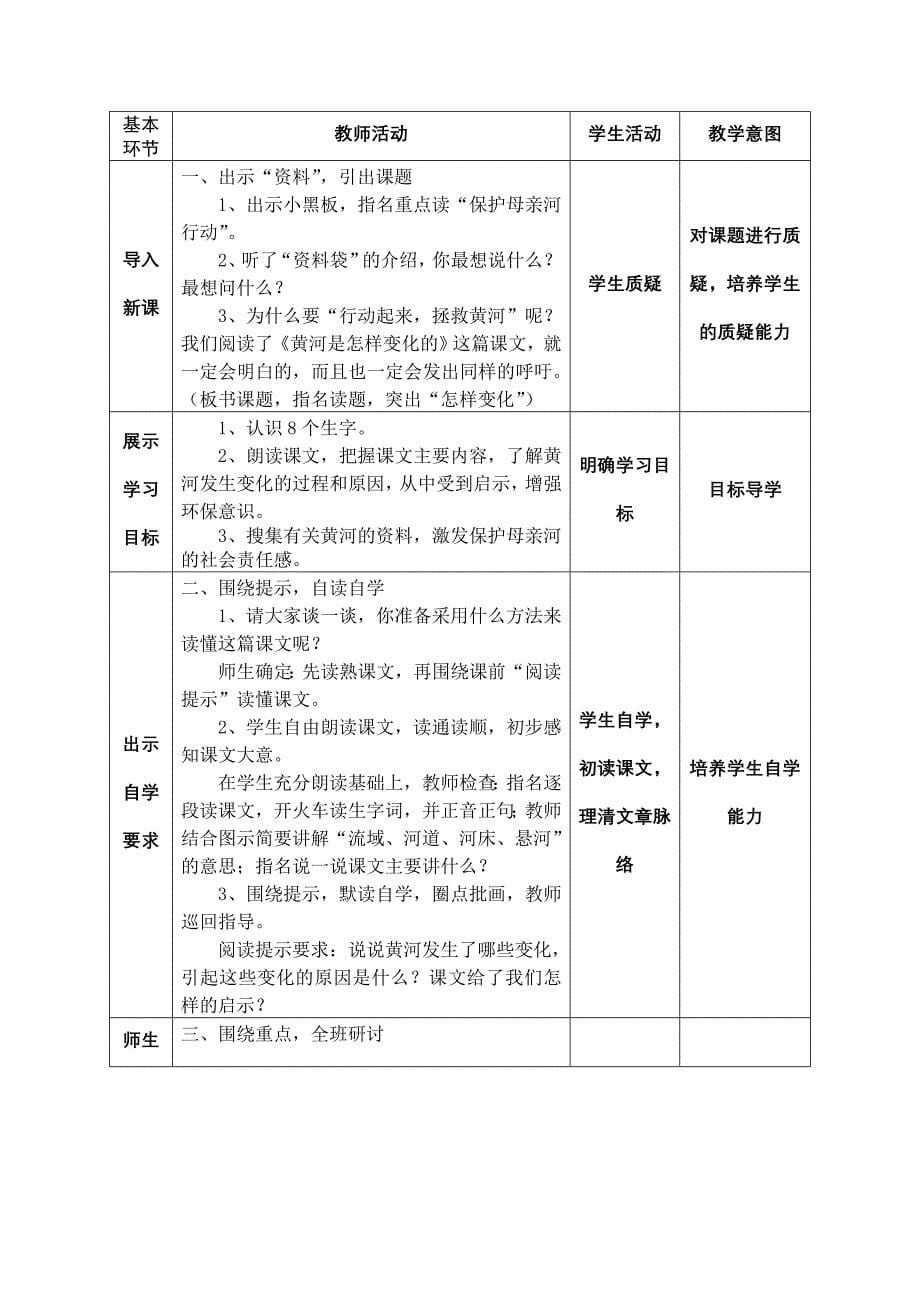 人教版四年级语文下册“导学案”第三单元_第5页