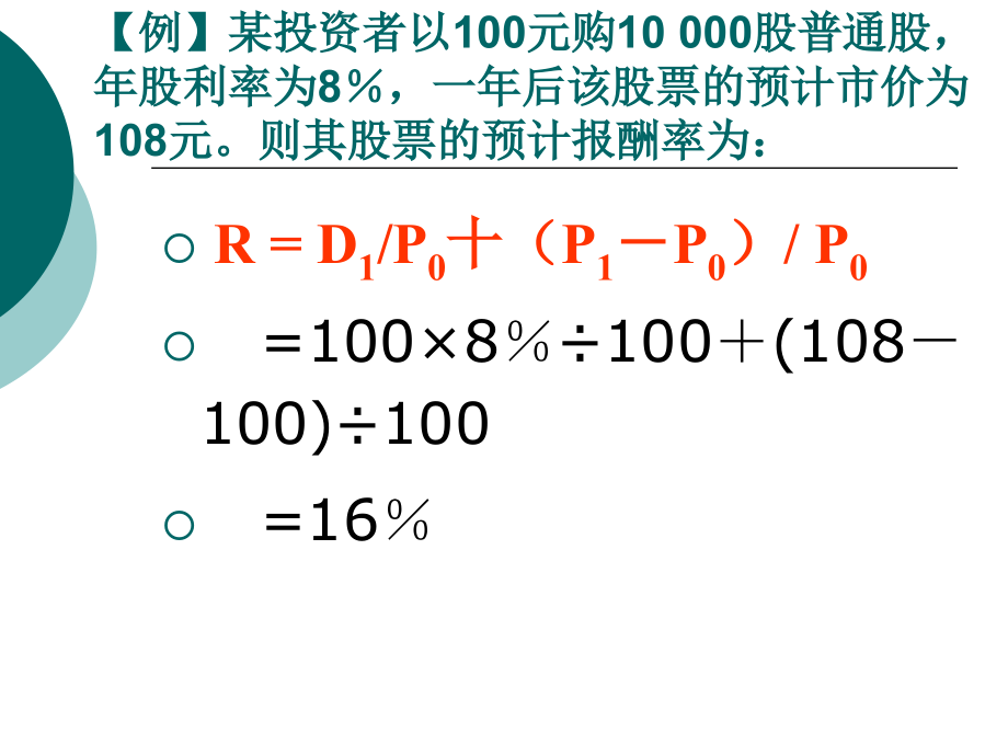 财务管理项目—证券投资管理_第4页