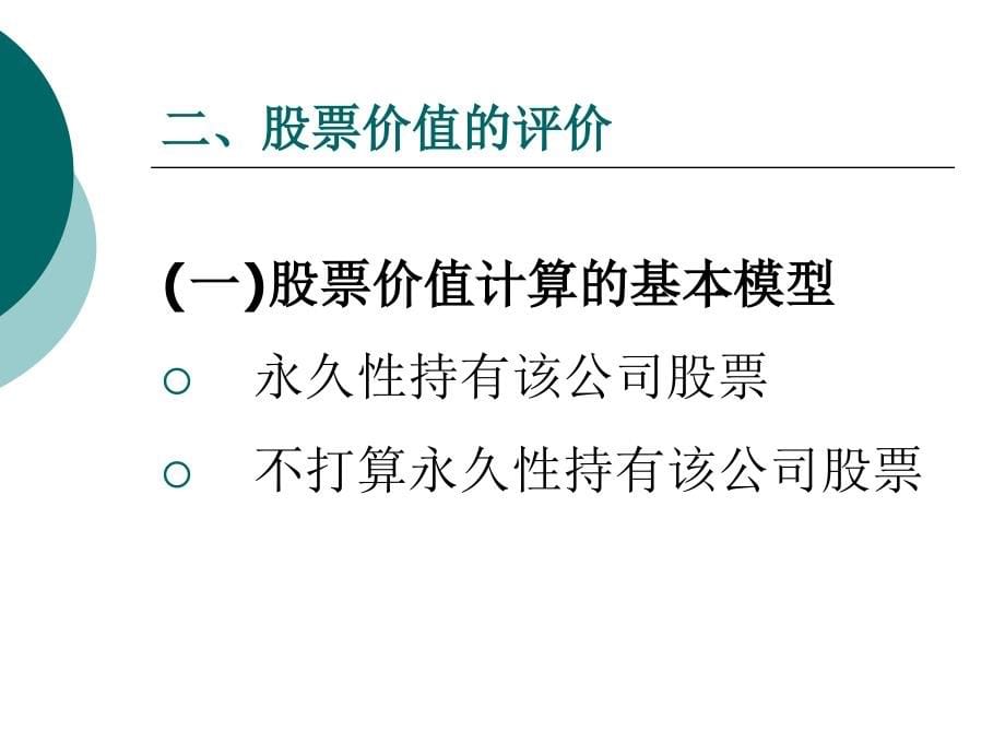 财务管理项目—证券投资管理_第5页