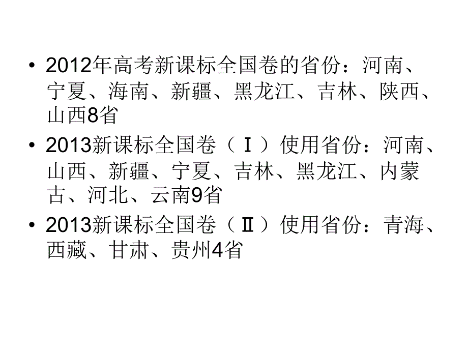 近三年新课标卷Ⅰ与广东卷理科数学试题分析_第3页