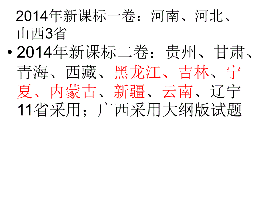 近三年新课标卷Ⅰ与广东卷理科数学试题分析_第4页