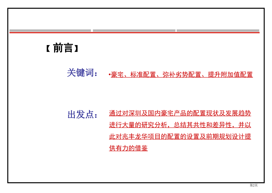 豪宅产品配置研究_第2页