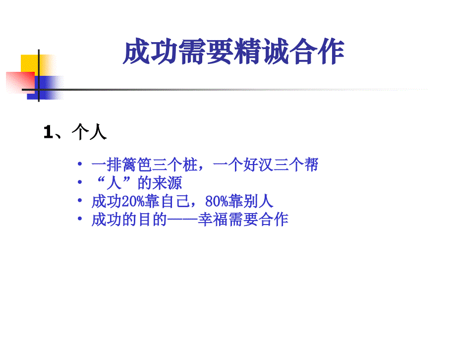 让我们一起追求卓越——团队的7因素理论与实践_第2页