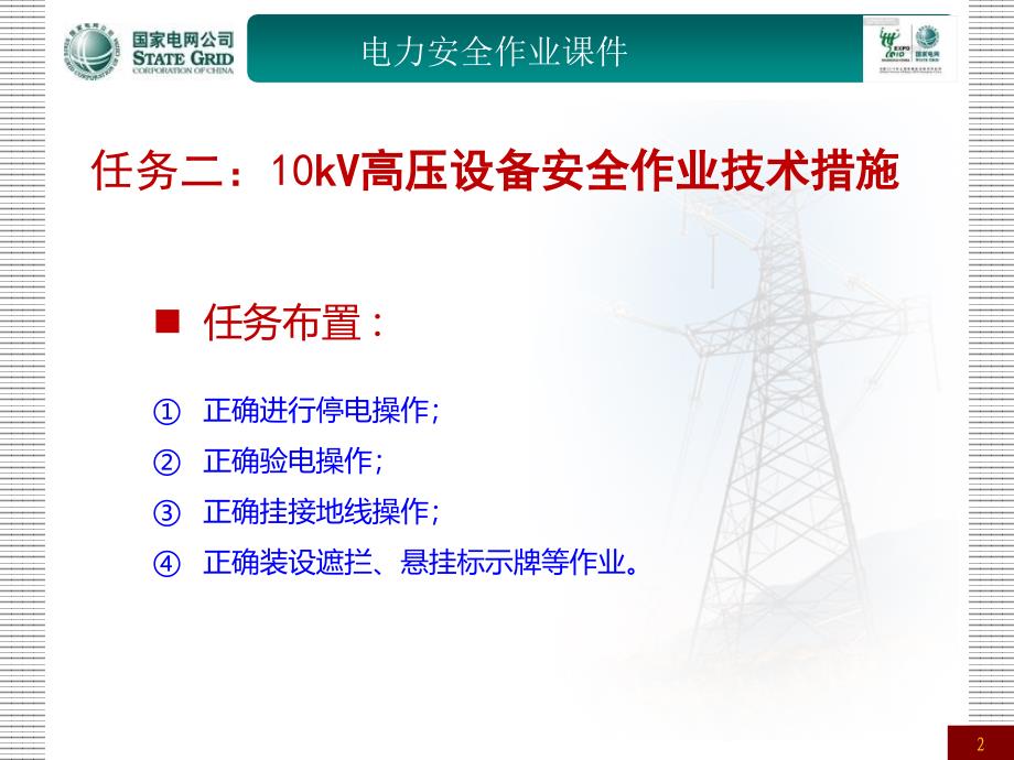 项目3保障电力安全作业的组织措施_第2页