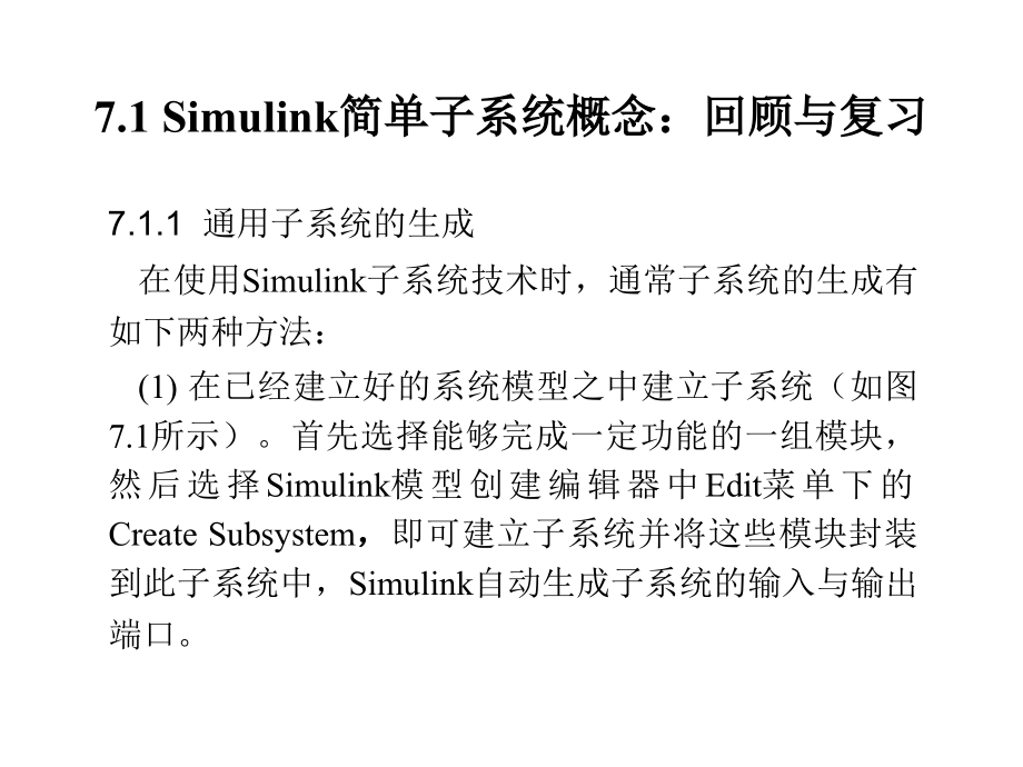 第7章_Simulink子系统技术_第2页