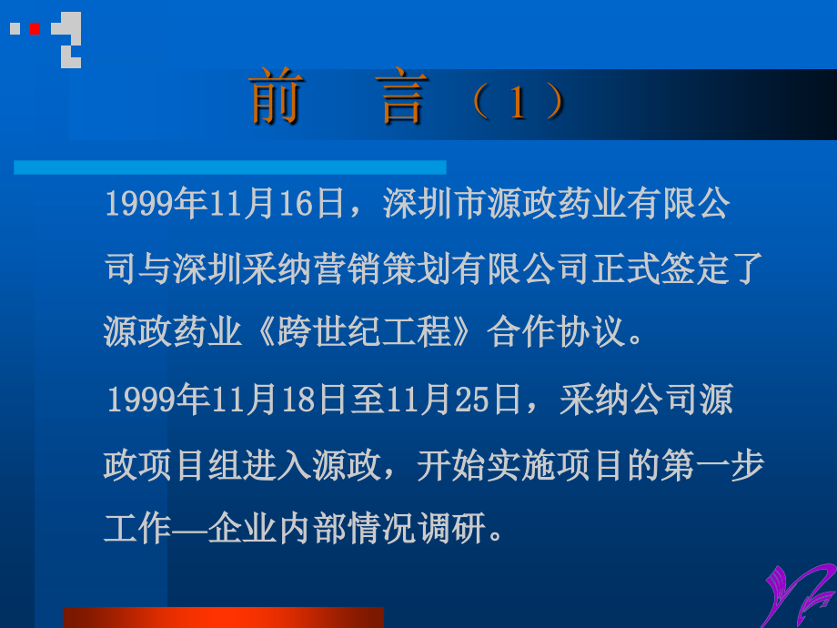 源政药业企业诊断报告书_第4页