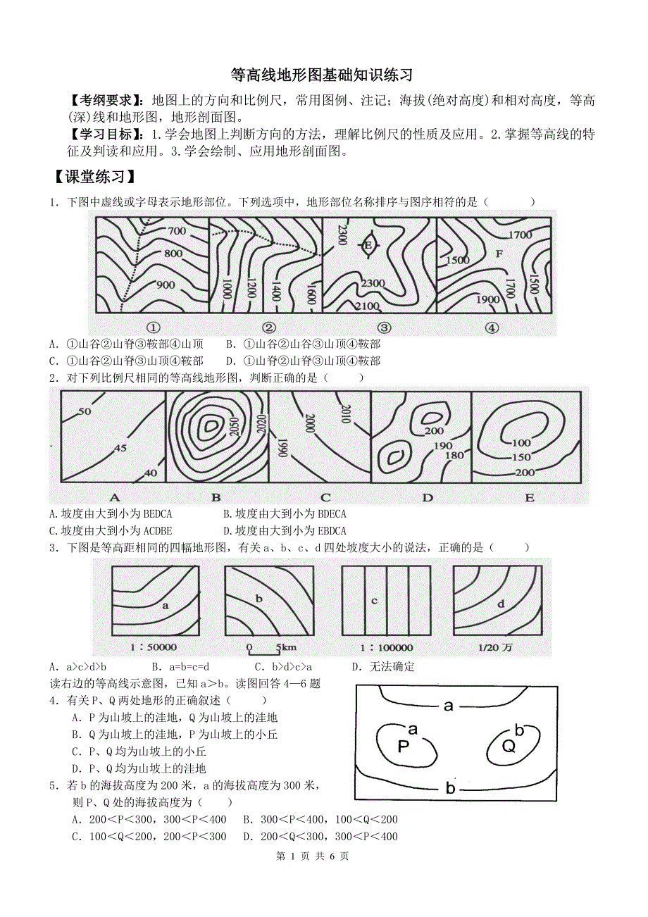 实验班等高线地形图 地图基础知识练习(无答案)_第1页