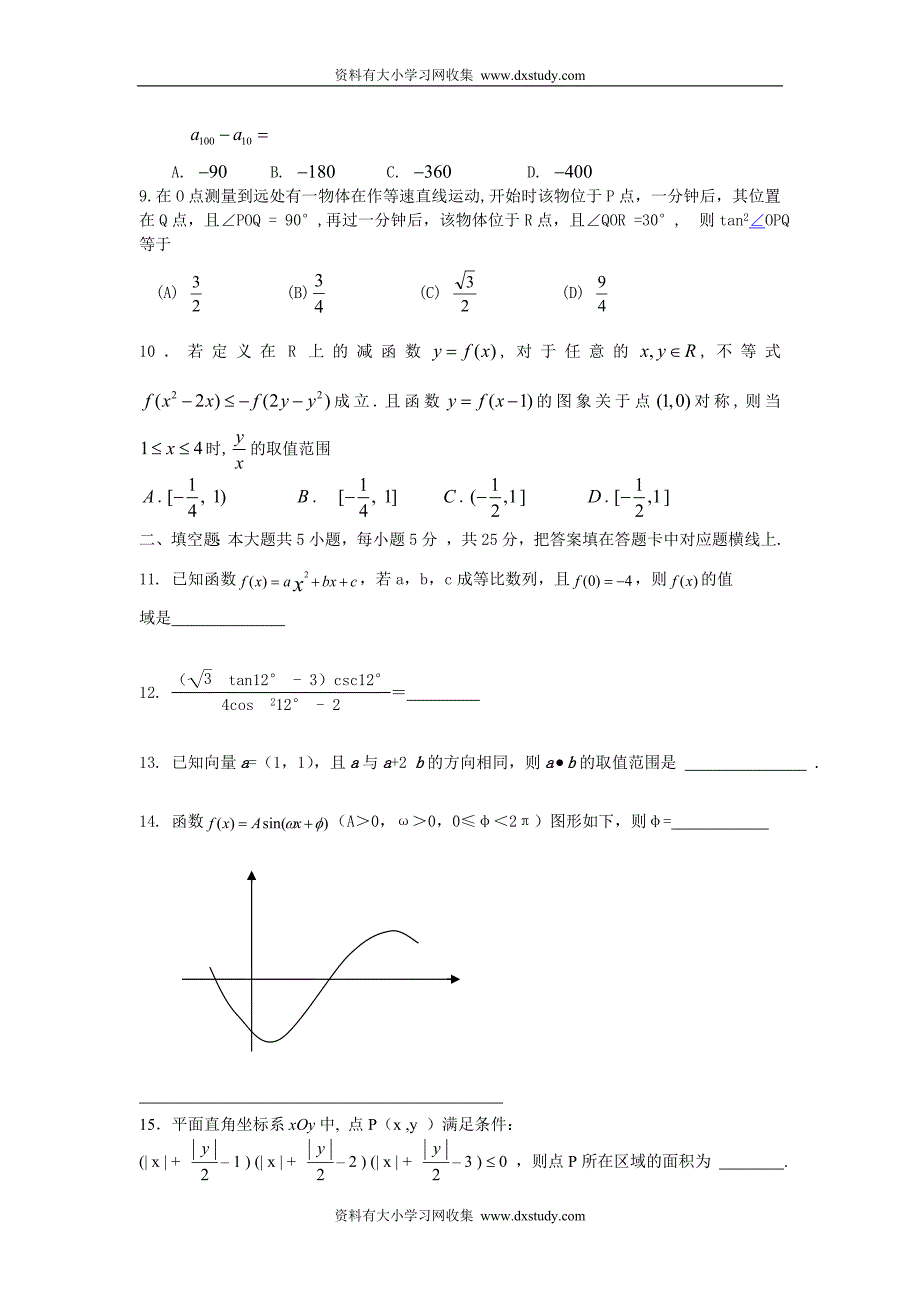 湖南永州四中2008届高三第三次月考数学试卷(理科) 上学期_第2页