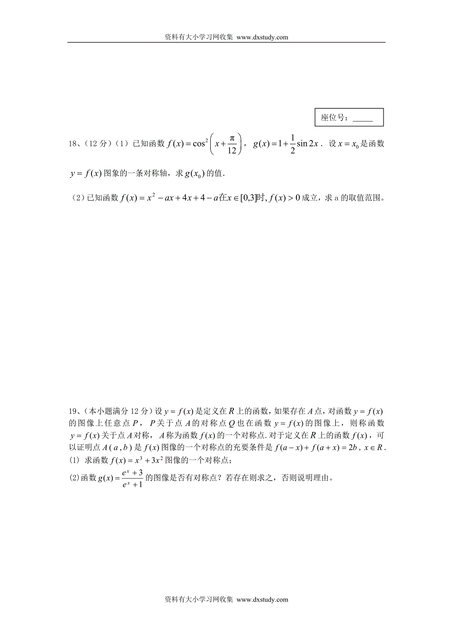 湖南永州四中2008届高三第三次月考数学试卷(理科) 上学期_第4页