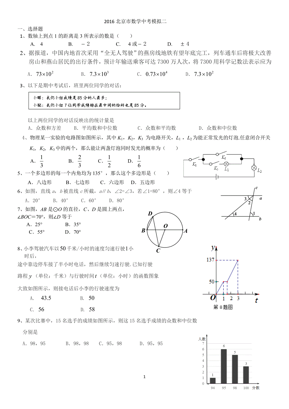 北京市数学中考模拟二_第1页