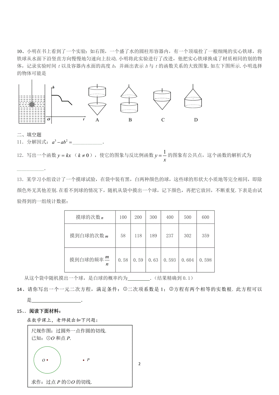 北京市数学中考模拟二_第2页