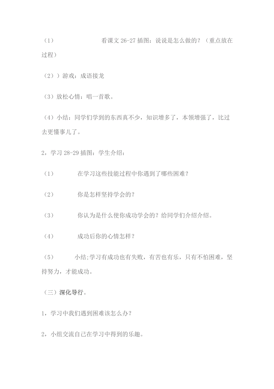 人教新课标品德与社会三年级上册《我学会了1》教学设计_第2页