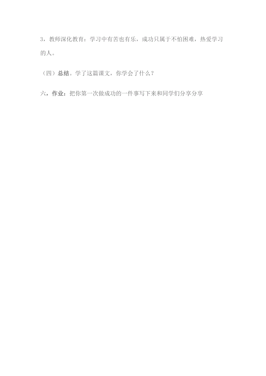 人教新课标品德与社会三年级上册《我学会了1》教学设计_第3页