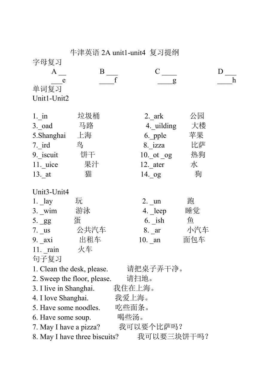 牛津英语 2A复习提纲1-4单元_第1页