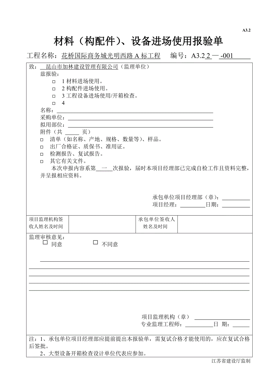 开工、报审表格_第3页