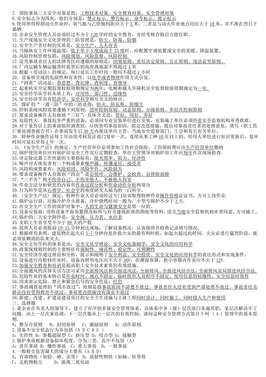 广东省注册安全主任(初级)培训复习提纲_第2页