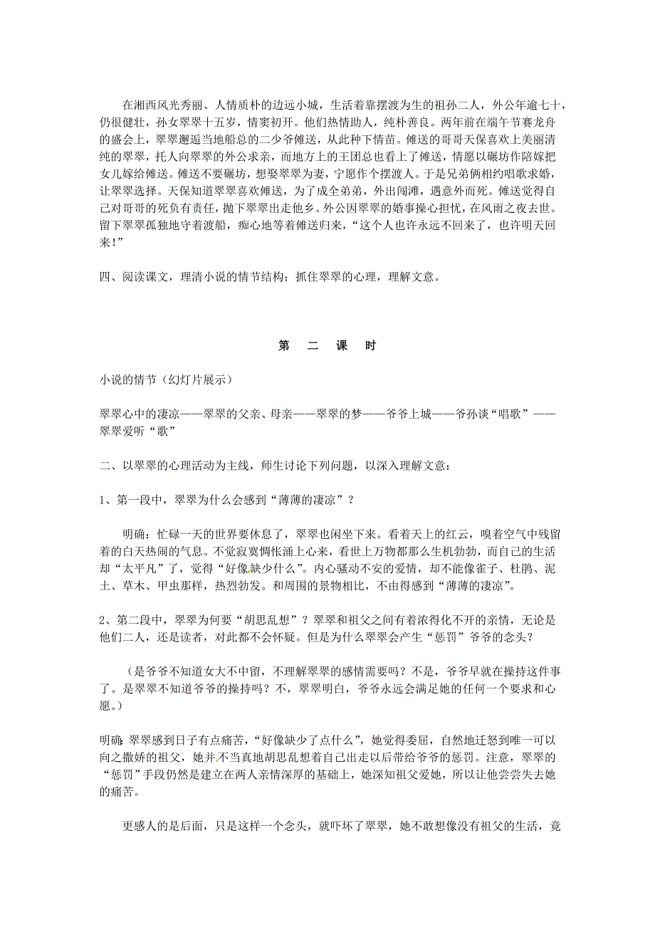 2017年人教版高中语文必修5《边城》教案3_第2页