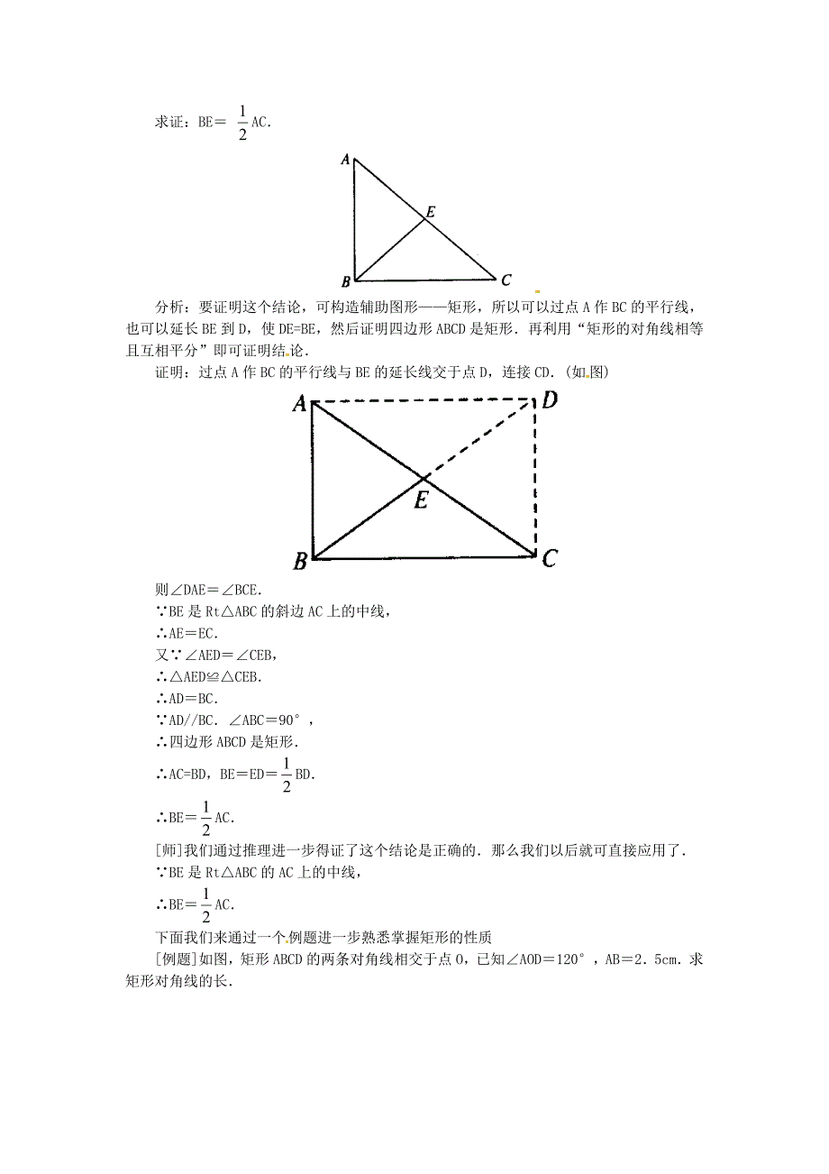 2017北师大版九上3.2《特殊平行四边形》word教案_第4页