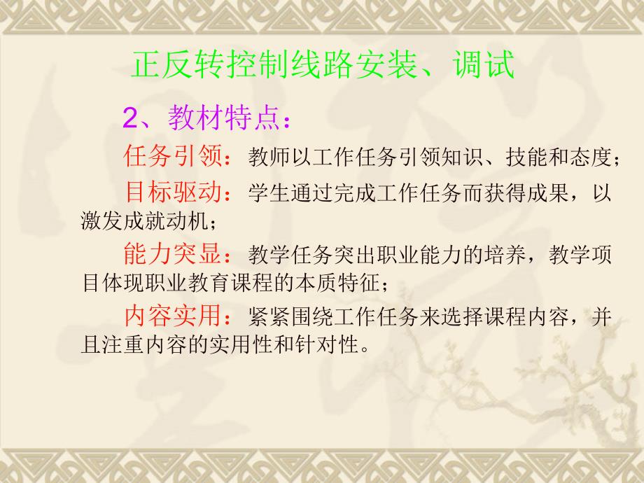 正反转控制线路安装、调试说课稿_第4页