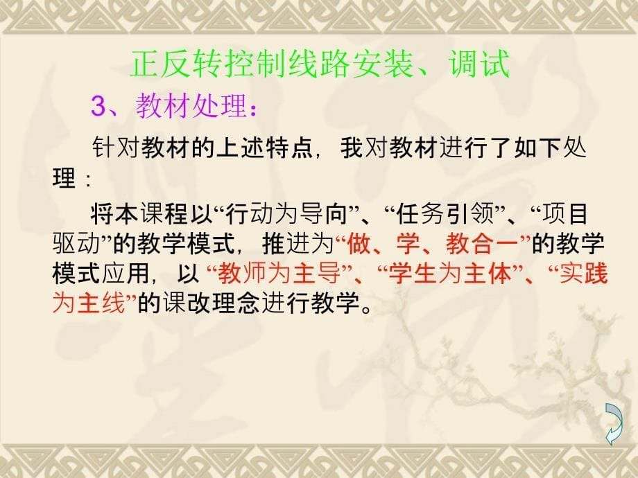 正反转控制线路安装、调试说课稿_第5页