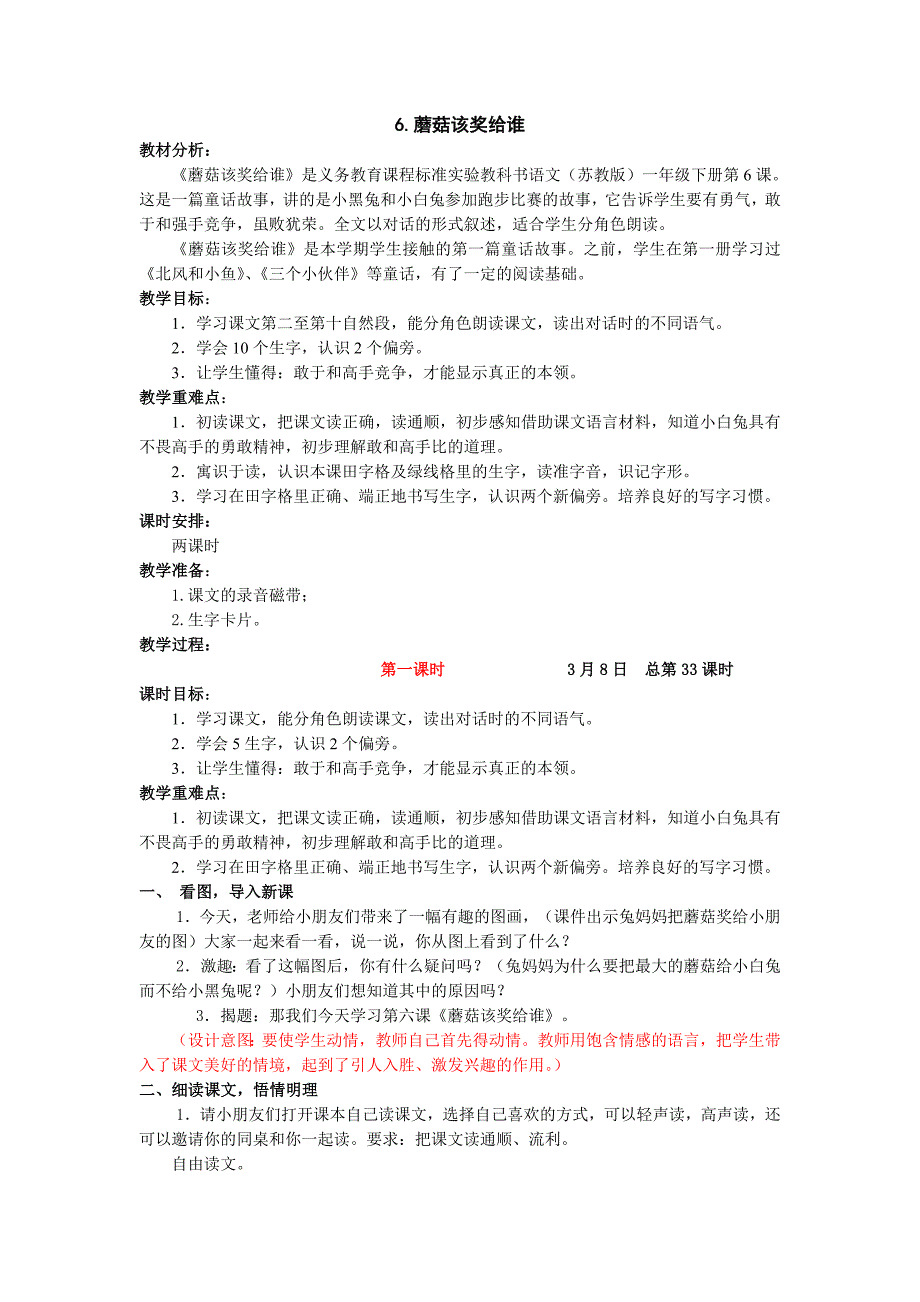 苏教版语文一下《蘑菇该奖给谁》教学设计及反思_第1页