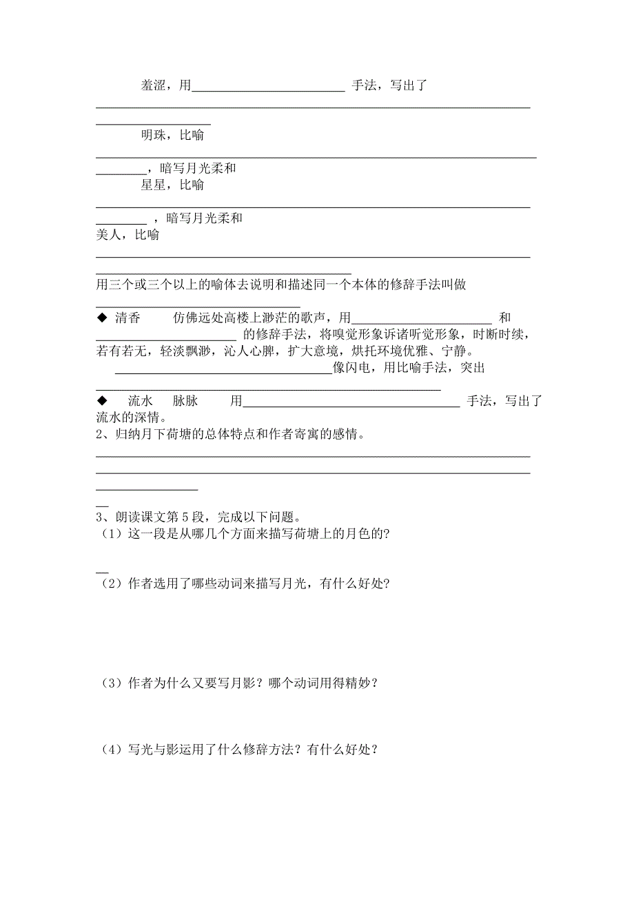 2017人教版必修二《荷塘月色》word学案及答案_第4页