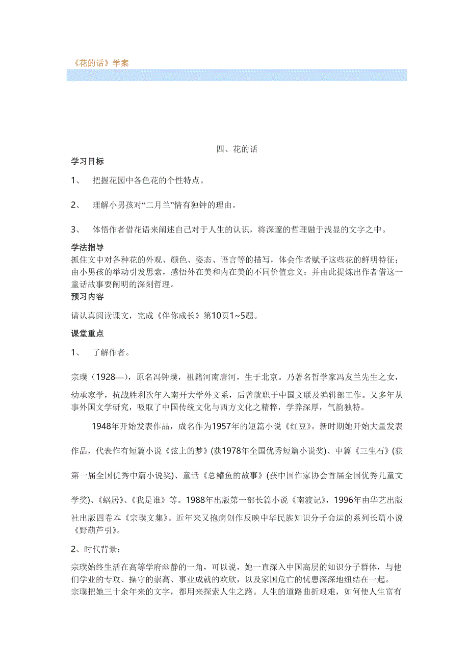 《花的话》学案_第1页