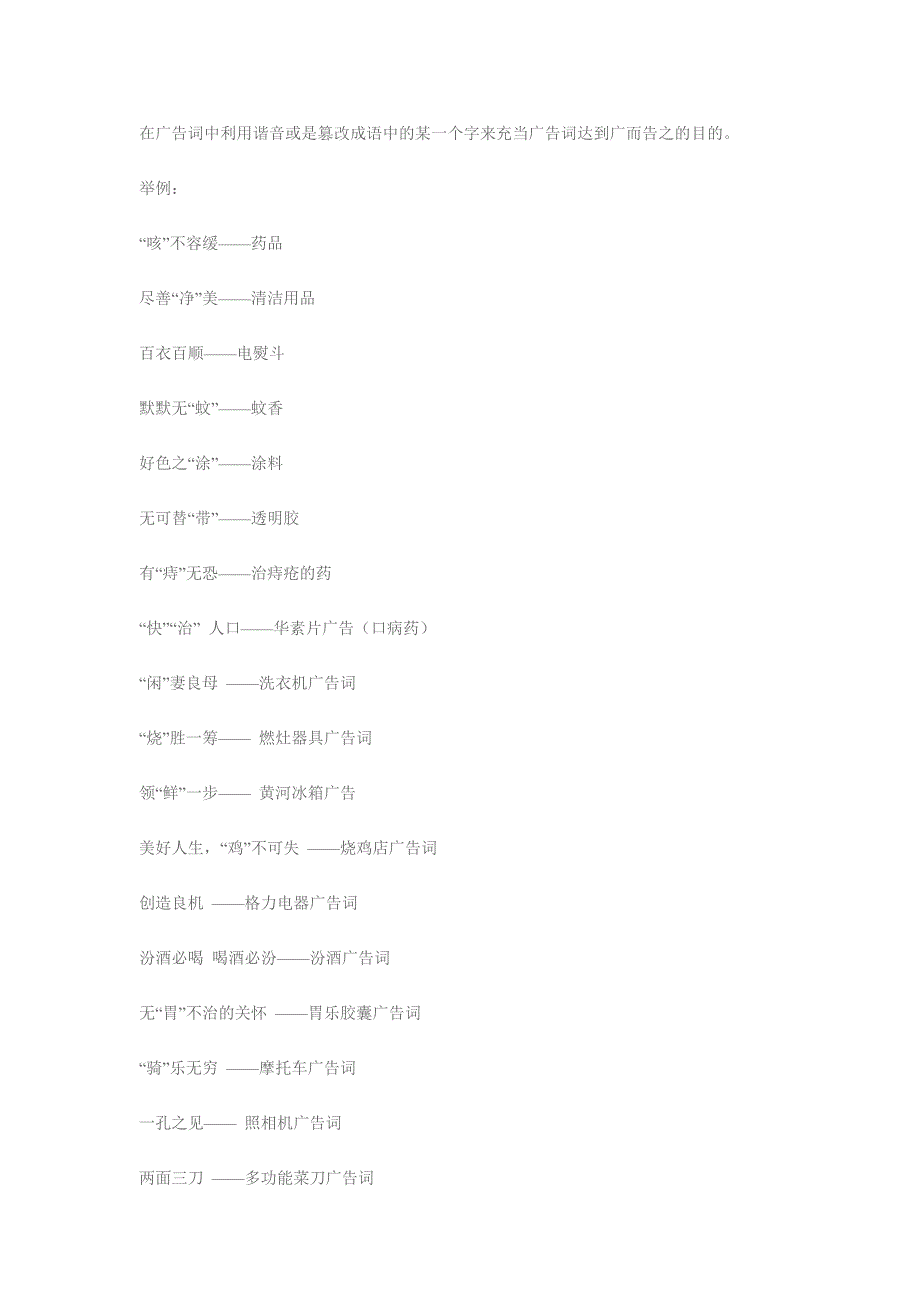 广告词 小学五年级_第1页