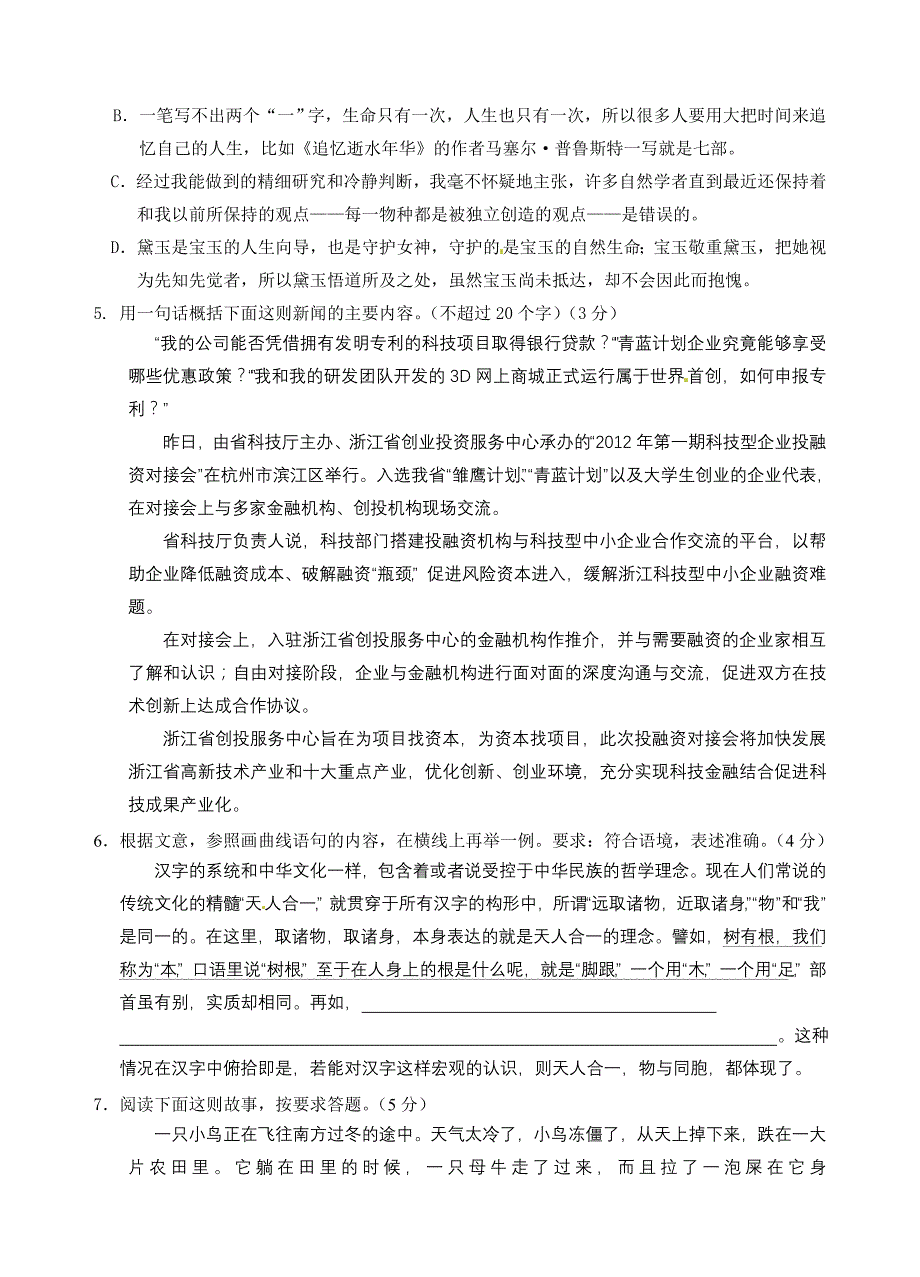 浙江省2012四校联考语文_第2页