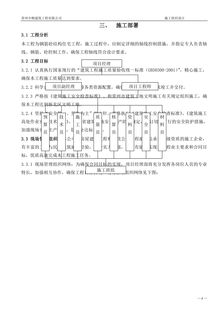 百草苑24,27施工组织设计_第4页