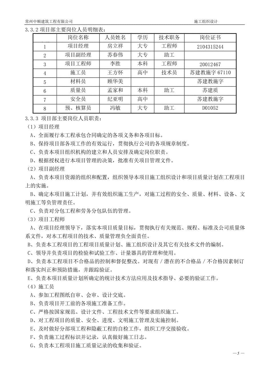 百草苑24,27施工组织设计_第5页