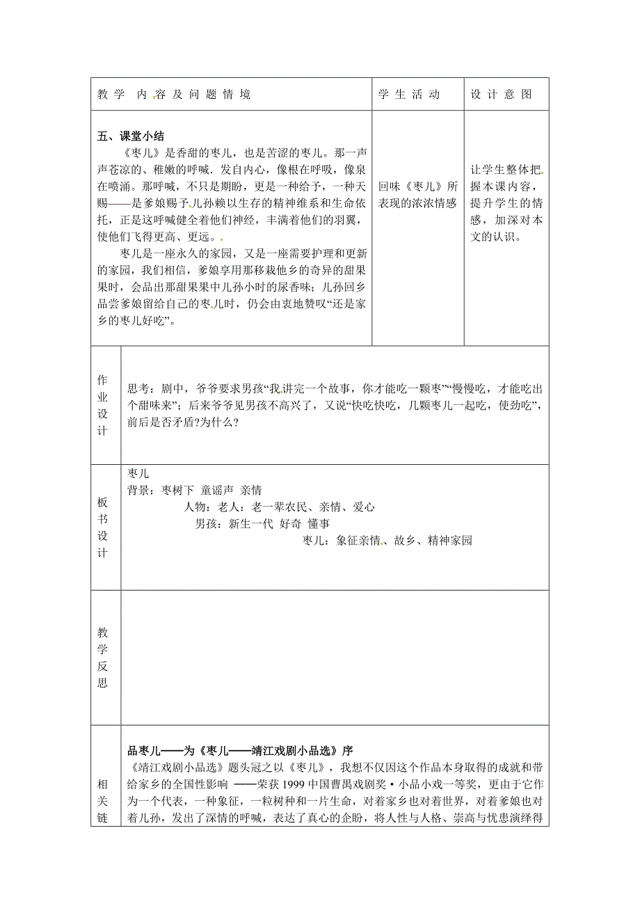 2017年人教版语文九下《枣儿》教案8_第3页