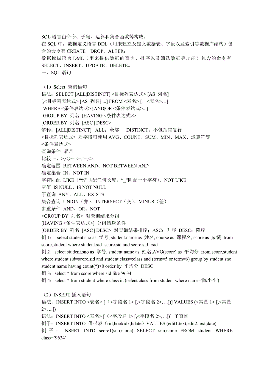 实用数据库查询——结构化查询语言SQL语法_第1页